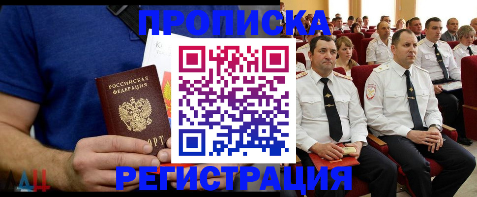 прописка 2025 в Пензе