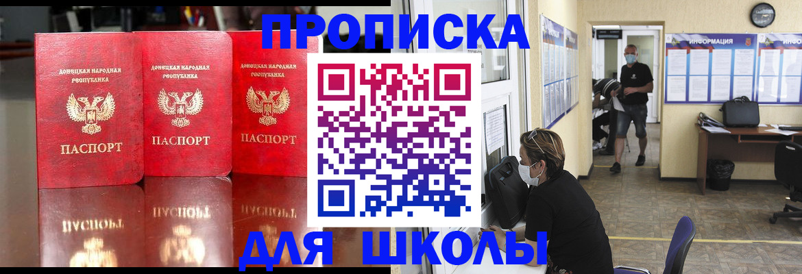 регистрация для школы в Пензе